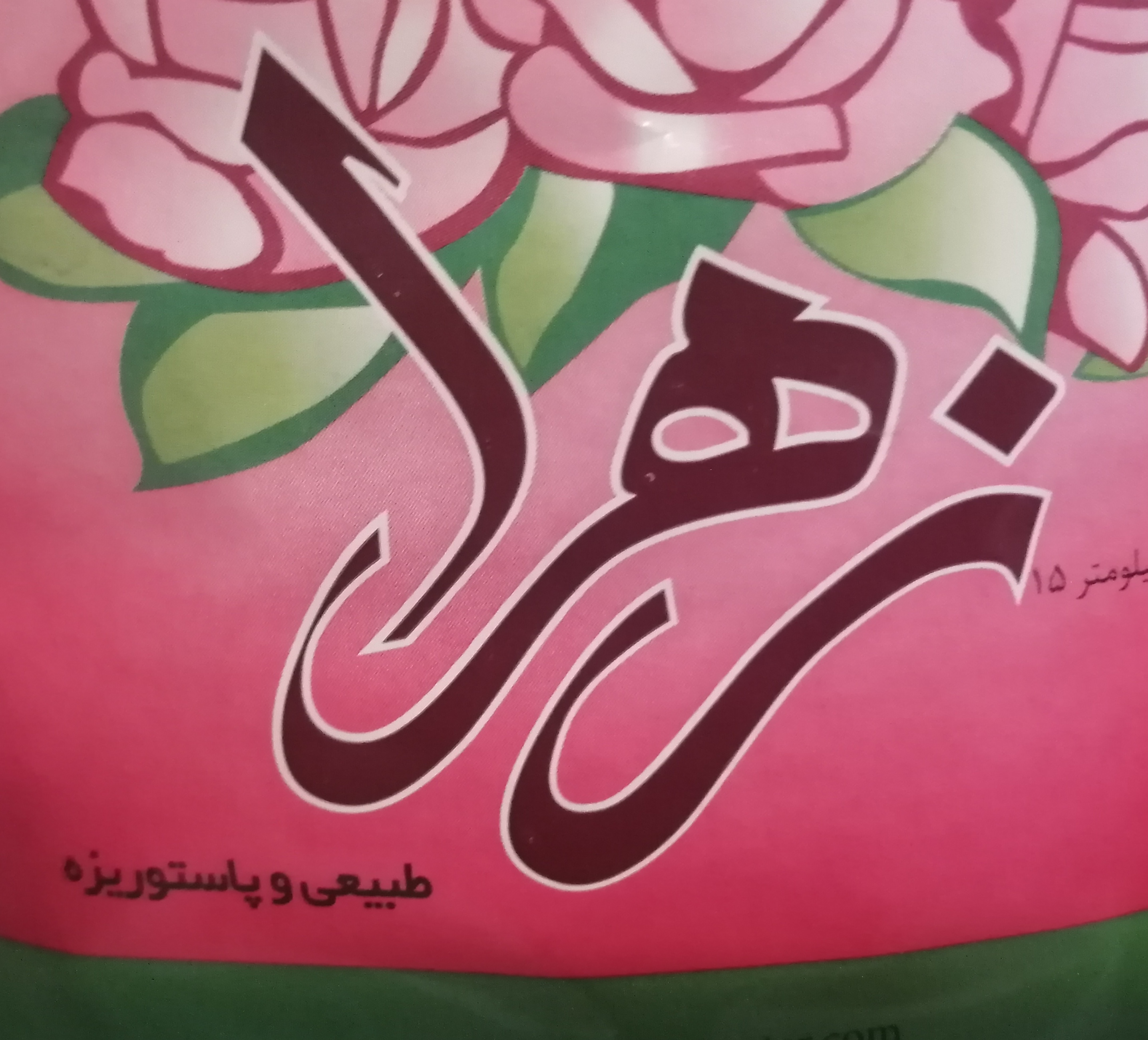 آقای گل، خانم گلاب